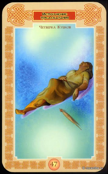 Таро Сказочное (Tales Tarot by Vera Skljarova)