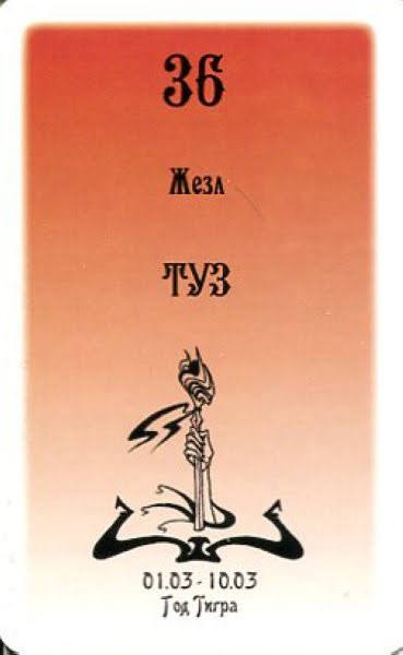 Таро Русского алфавита