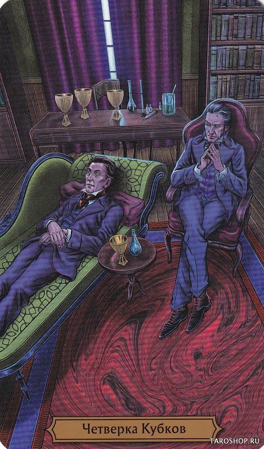 Таро Эдгара Аллана По