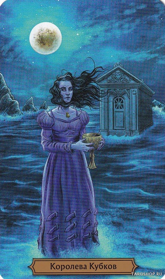 Таро Эдгара Аллана По