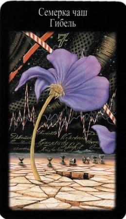 Таро Третьего Тысячелетия 2