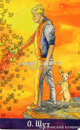 Таро Евы (Ева Аус)