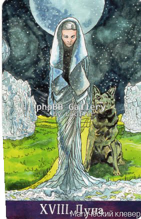 Таро Евы (Ева Аус)