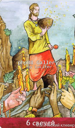 Таро Евы (Ева Аус)