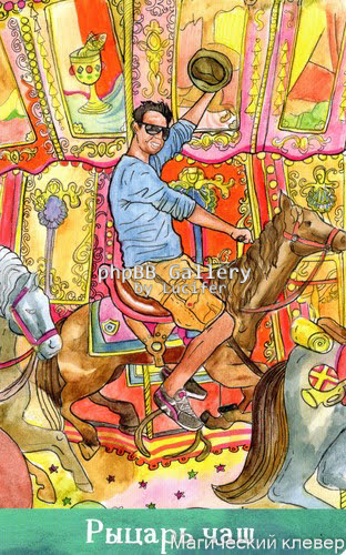 Таро Евы (Ева Аус)