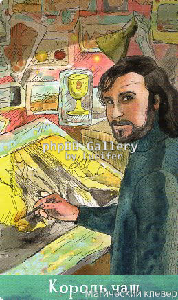 Таро Евы (Ева Аус)