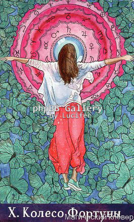 Таро Евы (Ева Аус)