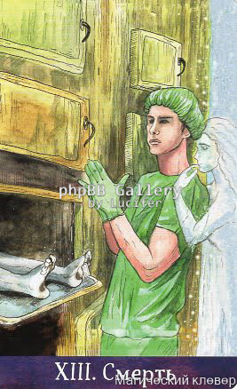 Таро Евы (Ева Аус)