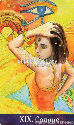 Таро Евы (Ева Аус)