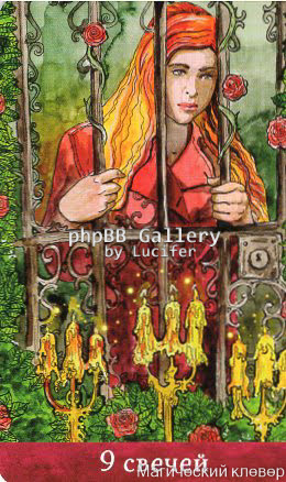 Таро Евы (Ева Аус)