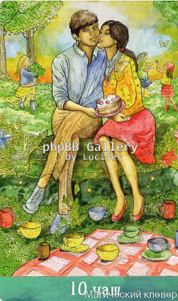 Таро Евы (Ева Аус)