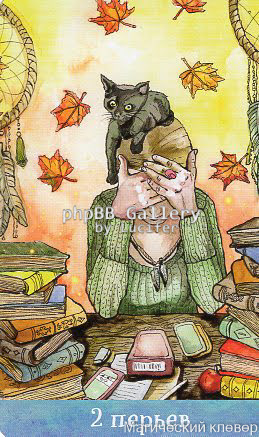 Таро Евы (Ева Аус)