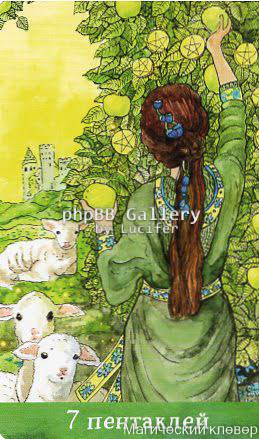 Таро Евы (Ева Аус)