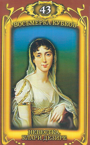 Таро Наполеона