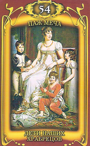 Таро Наполеона