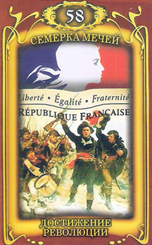 Таро Наполеона