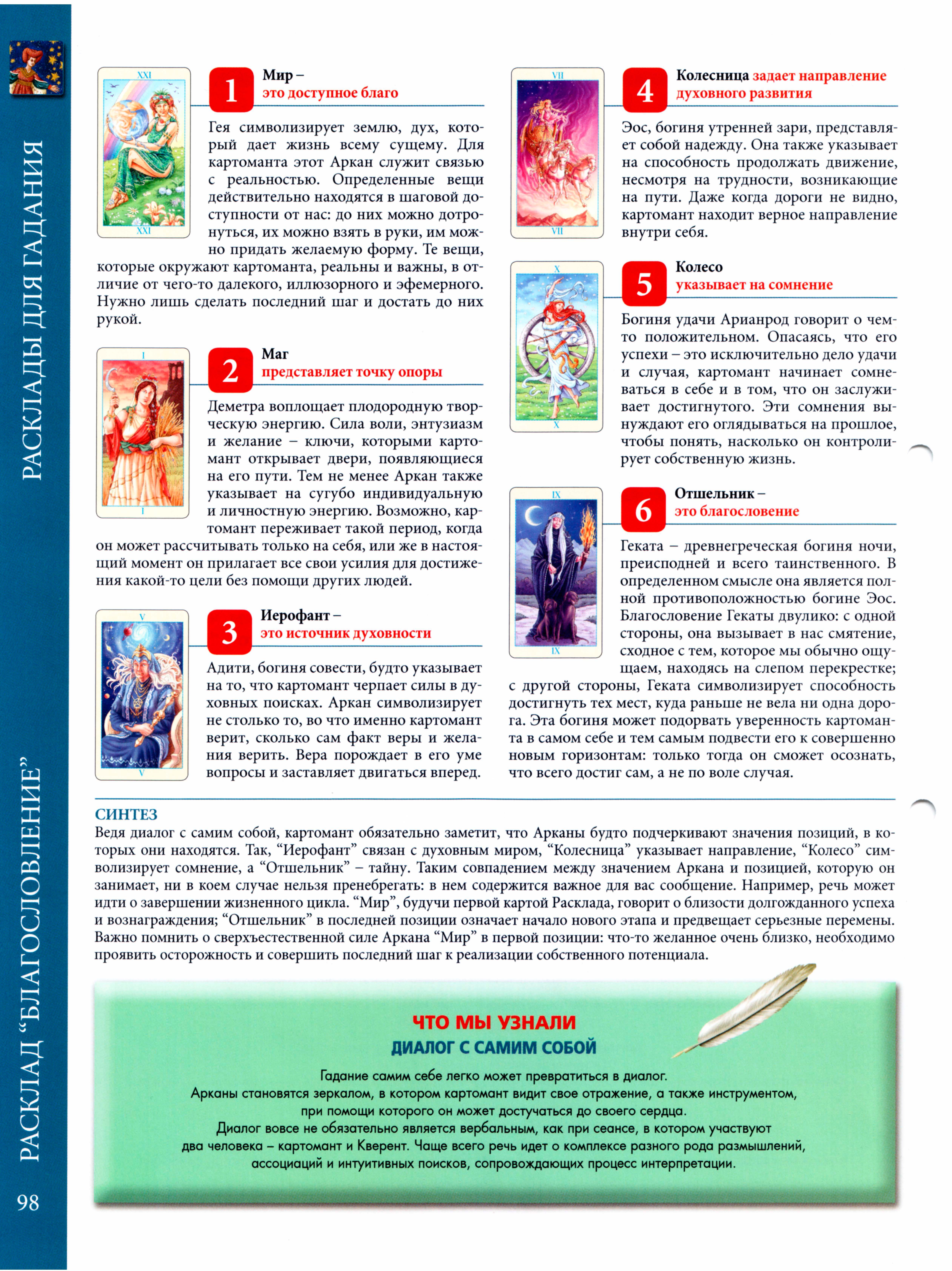 Энциклопедия Таро Ашет №26