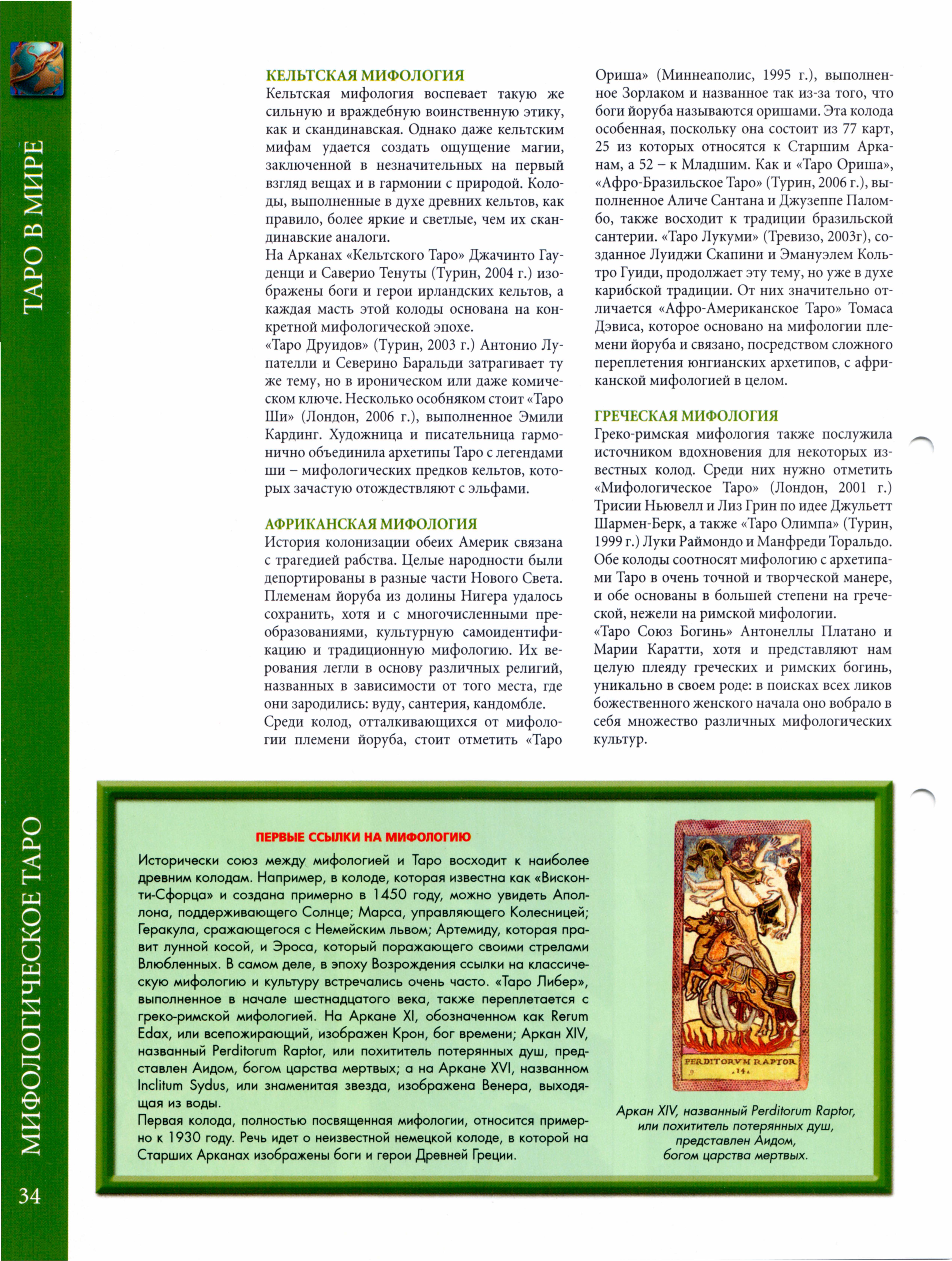 Энциклопедия Таро Ашет №27