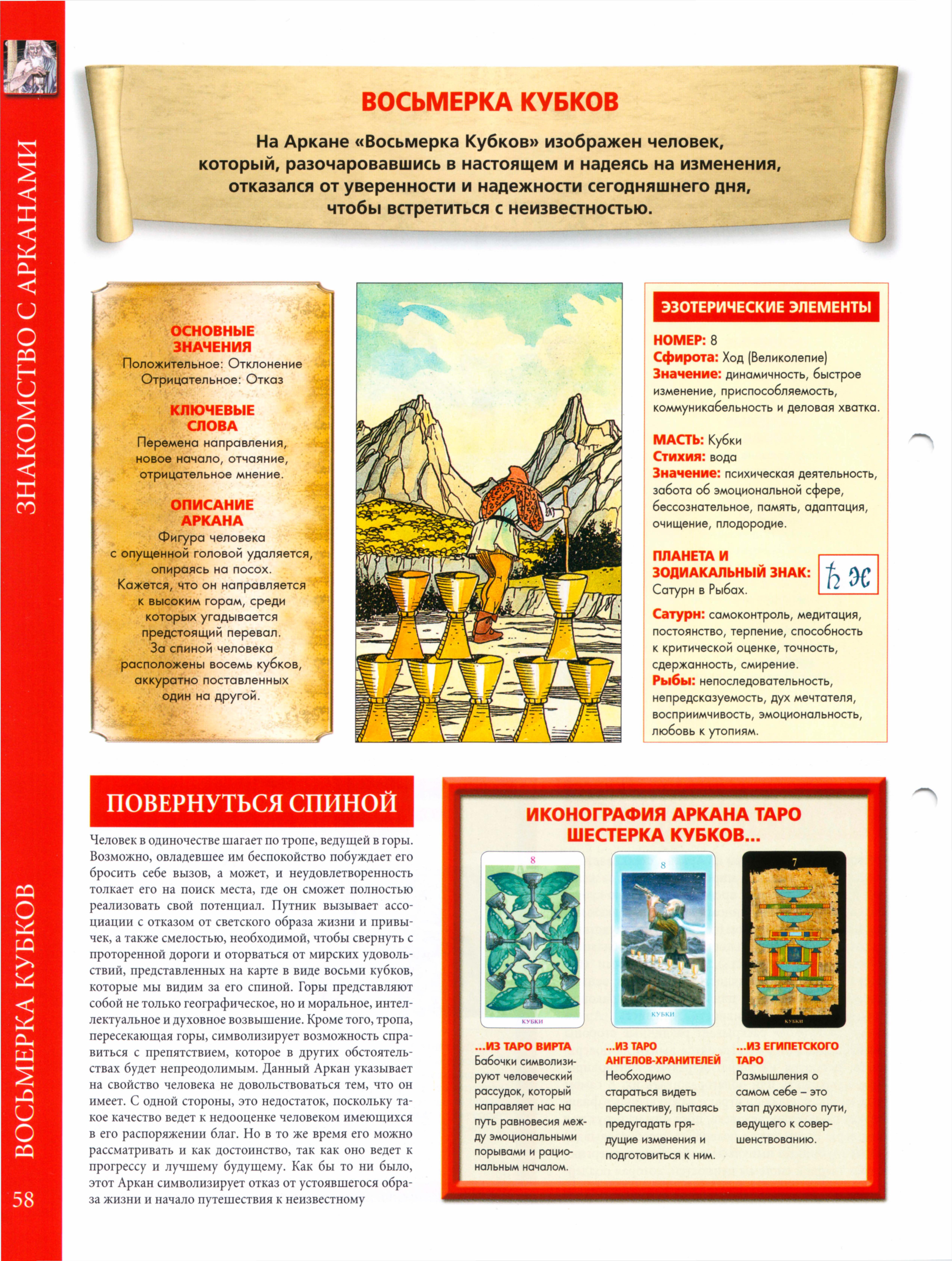 Энциклопедия Таро Ашет №27