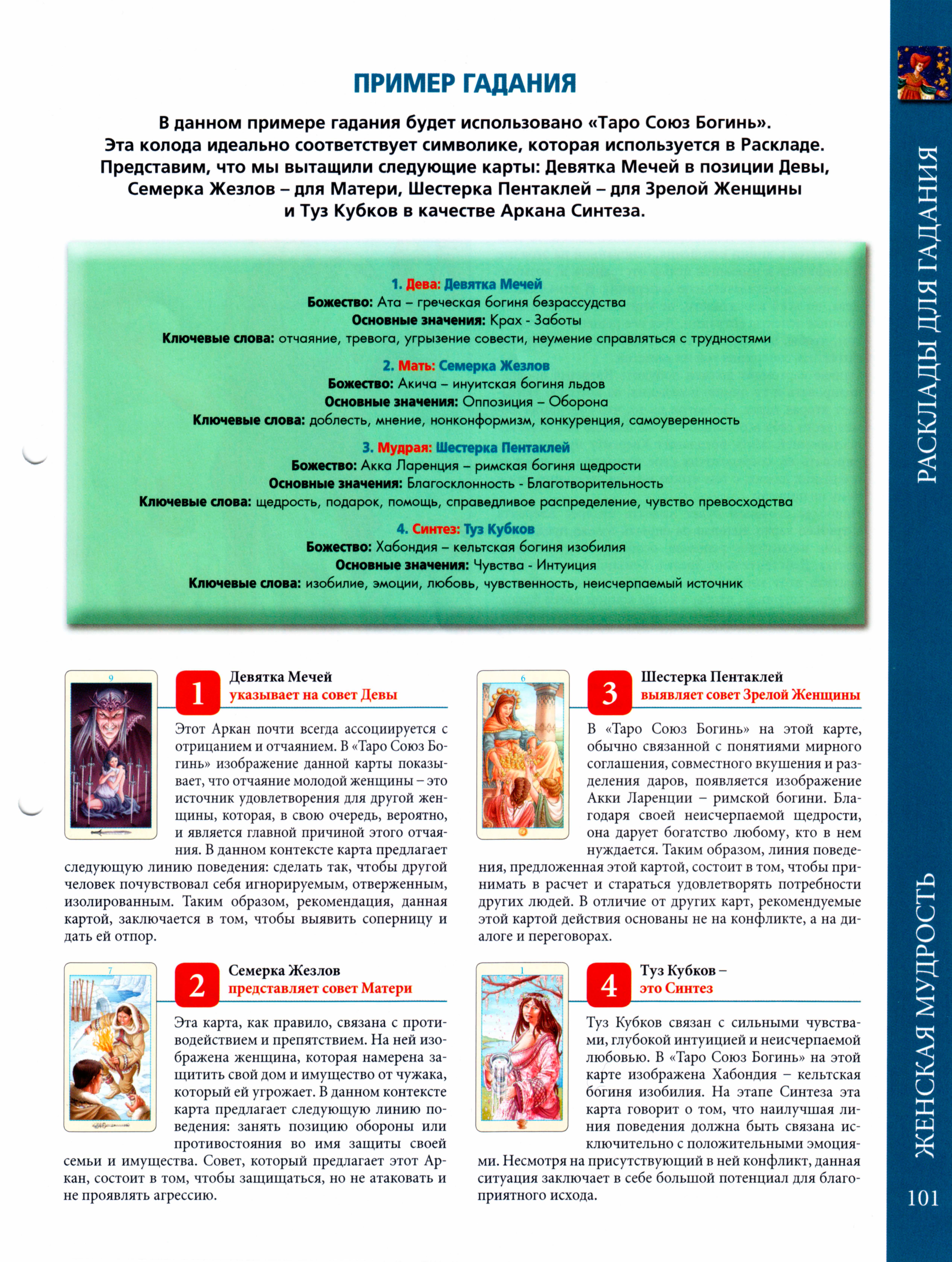 Энциклопедия Таро Ашет №27