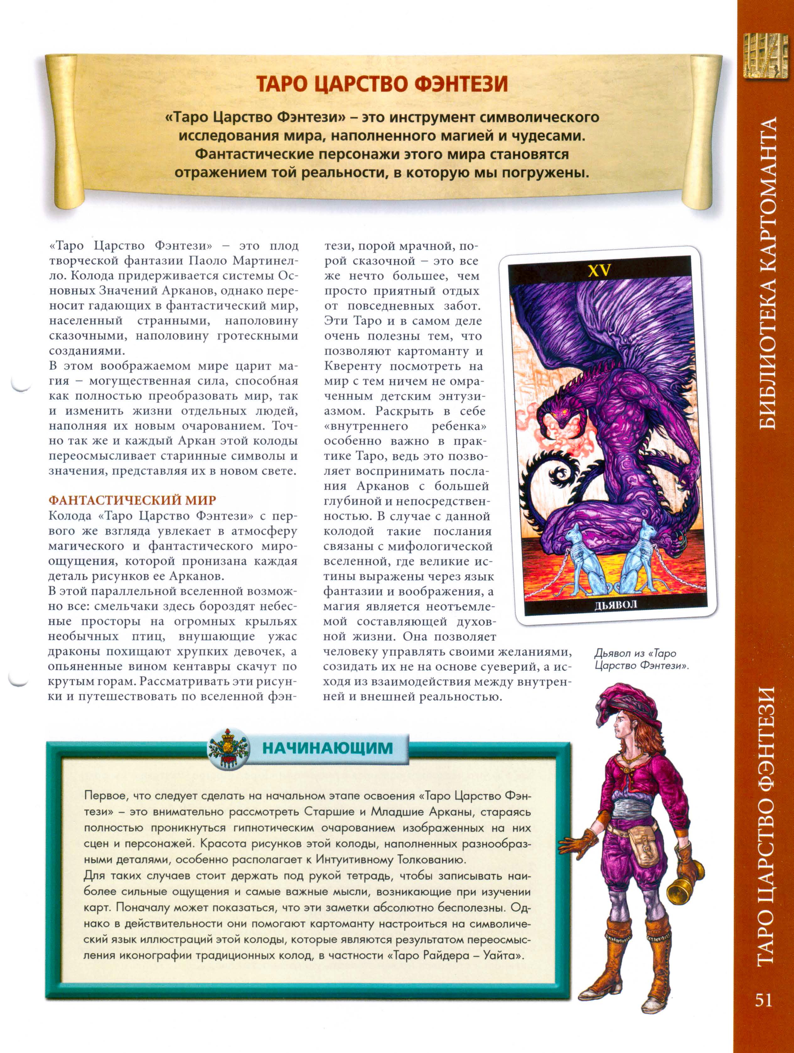 Энциклопедия Таро Ашет №50