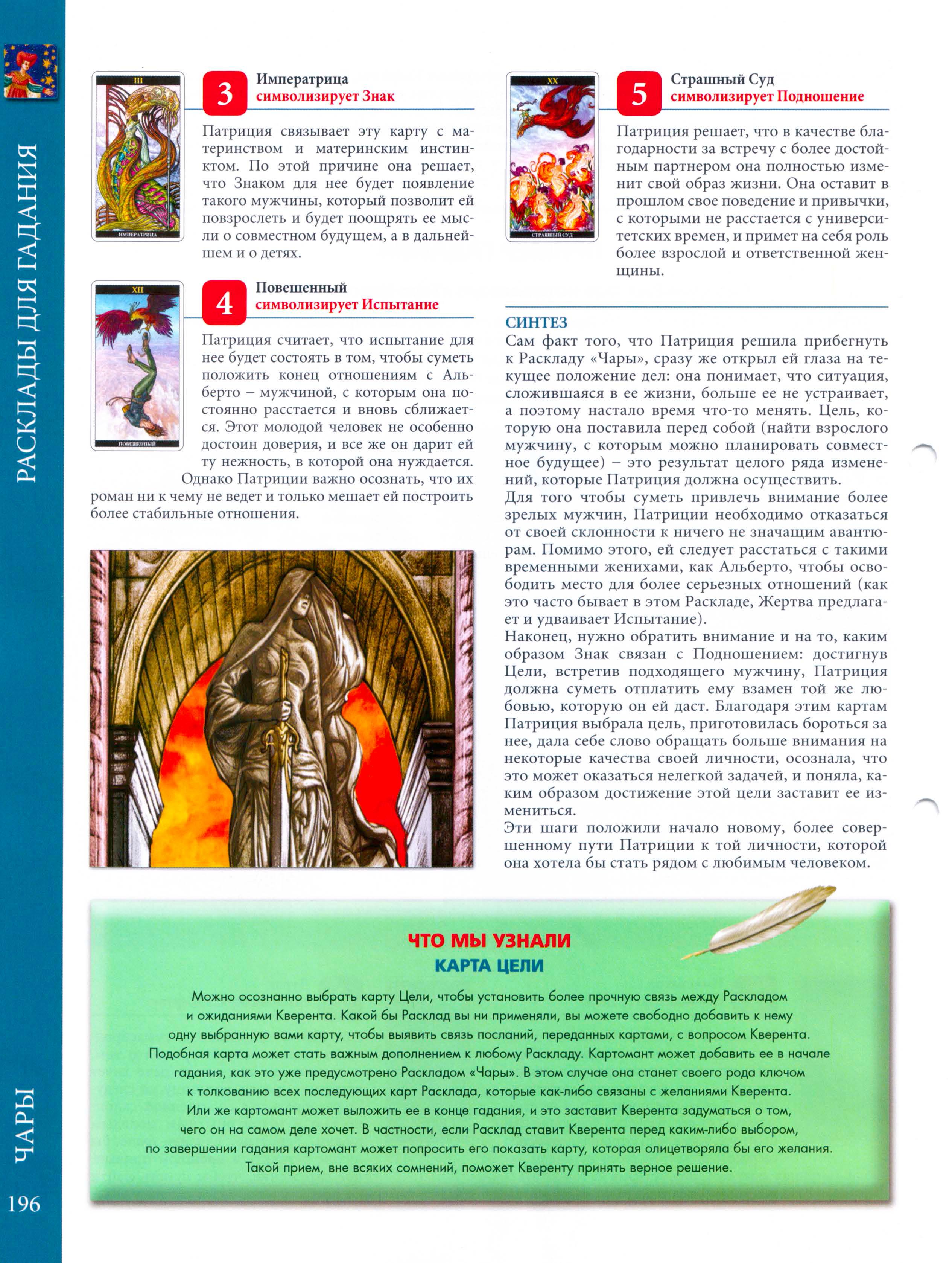 Энциклопедия Таро Ашет №50