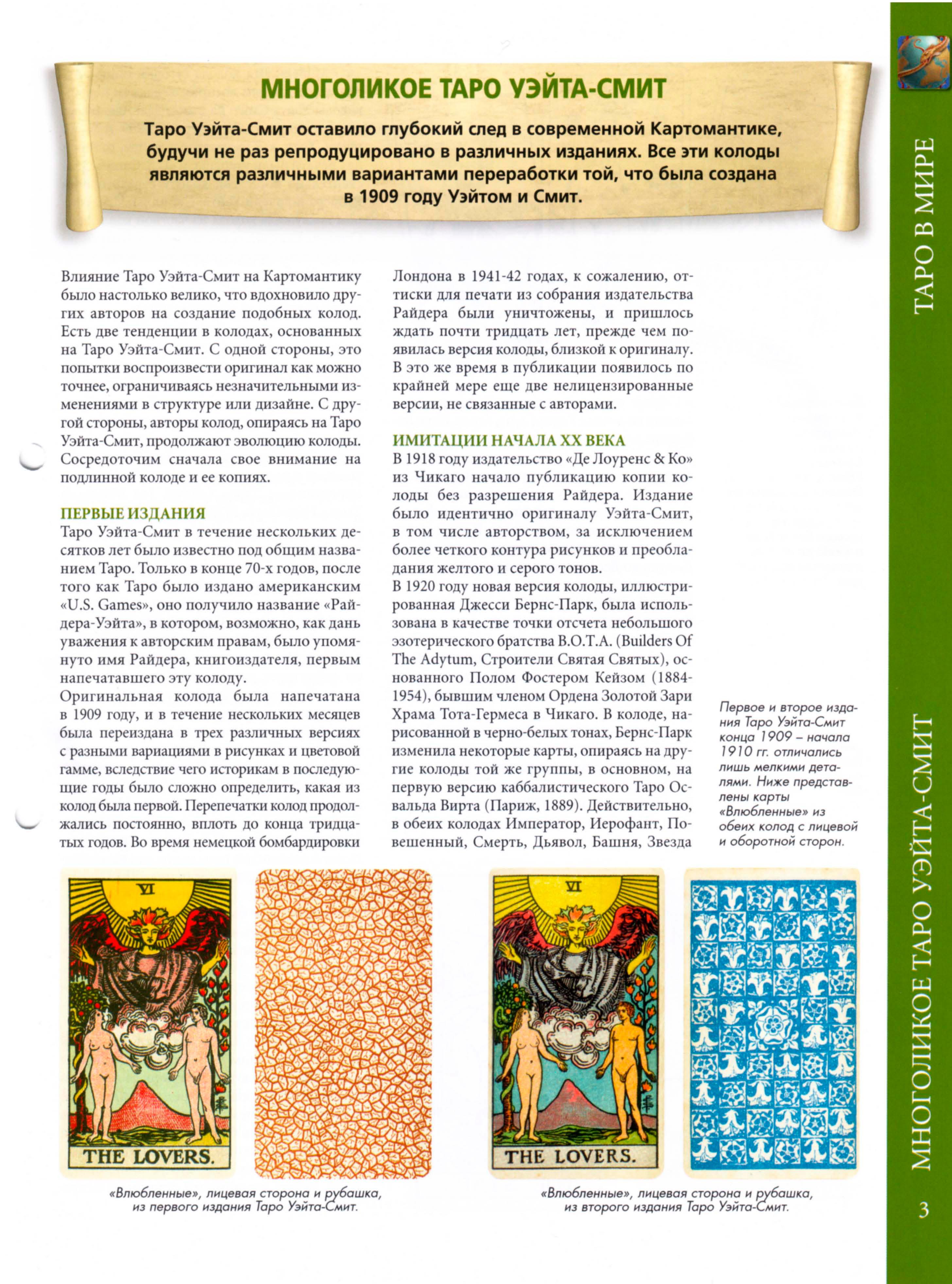 Энциклопедия Таро Ашет №2