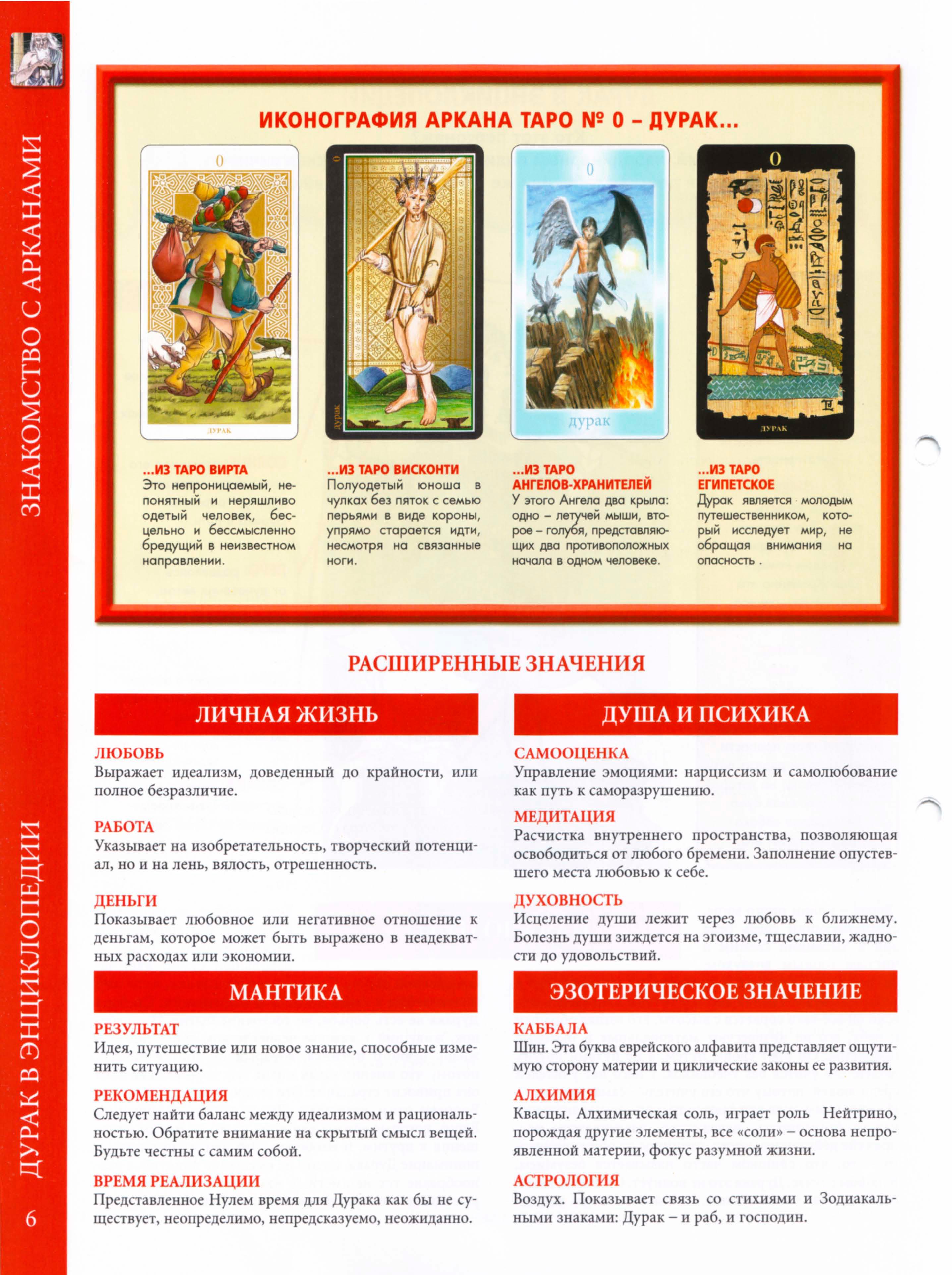 Энциклопедия Таро Ашет №1