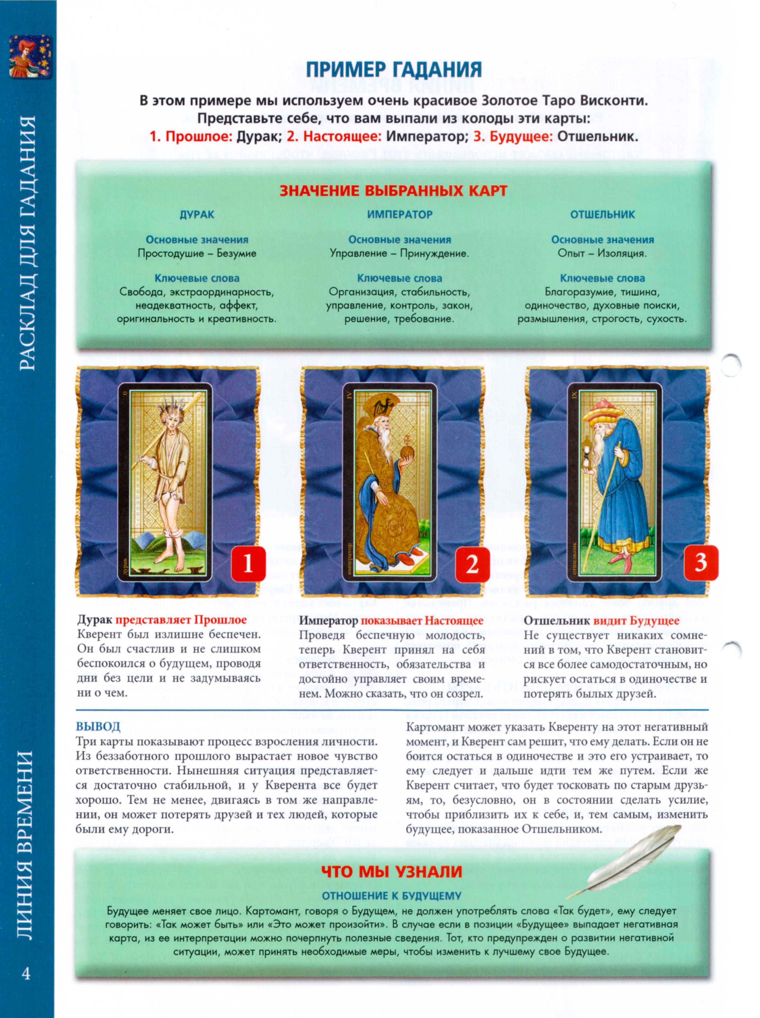 Энциклопедия Таро Ашет №1