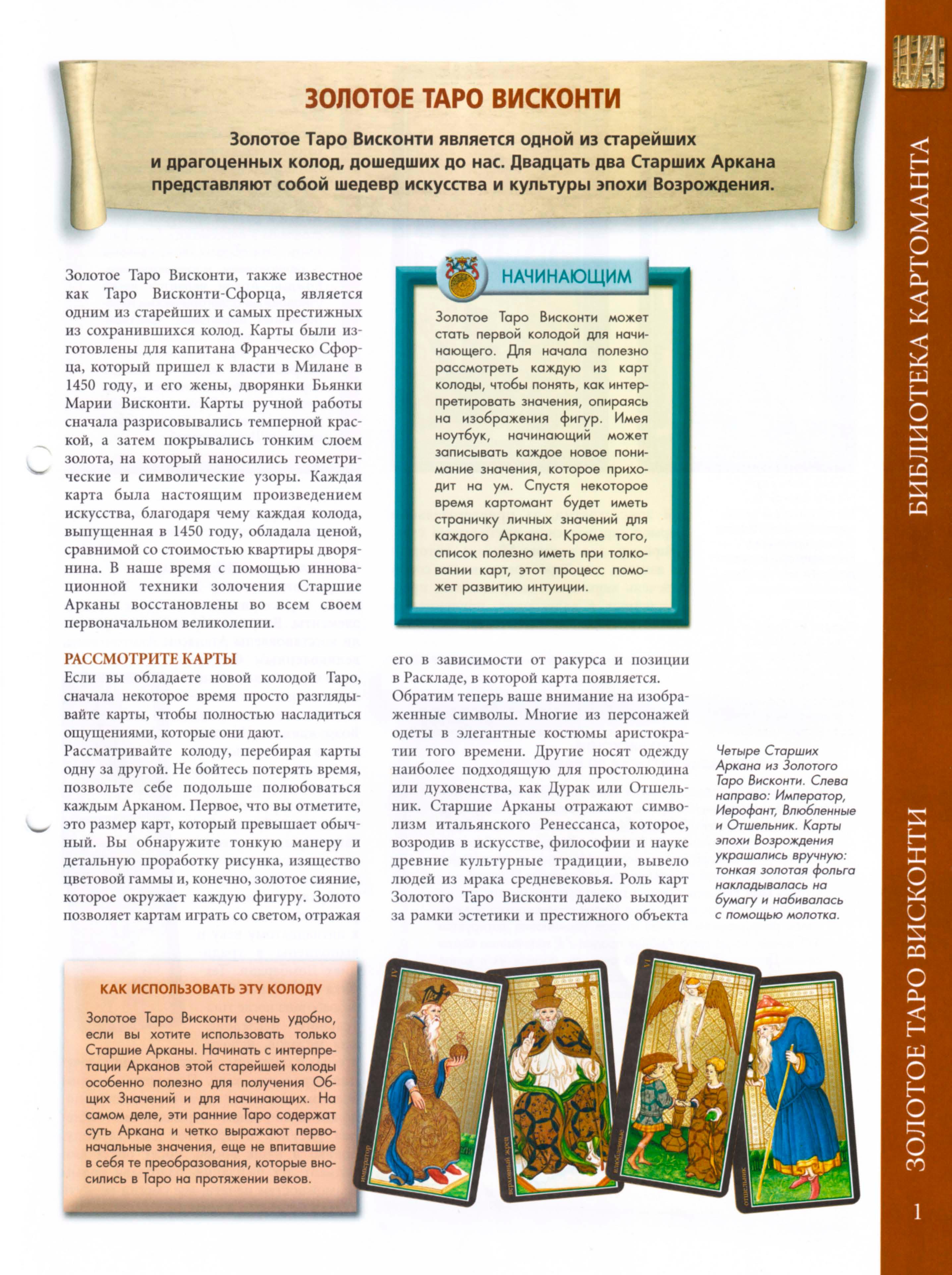 Энциклопедия Таро Ашет №1