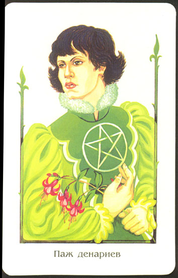 Таро Древней Мудрости