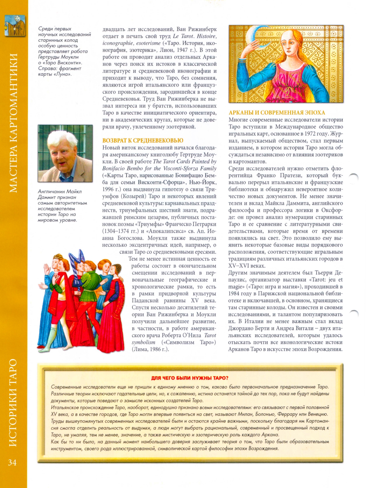 Энциклопедия Таро Ашет №58