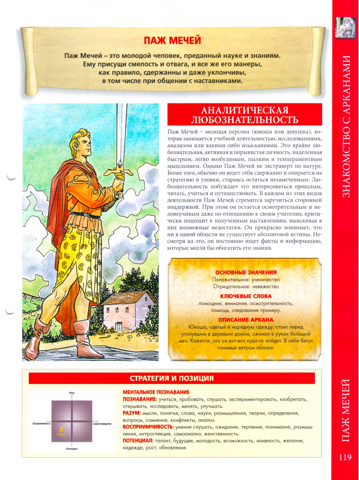 Энциклопедия Таро Ашет №58