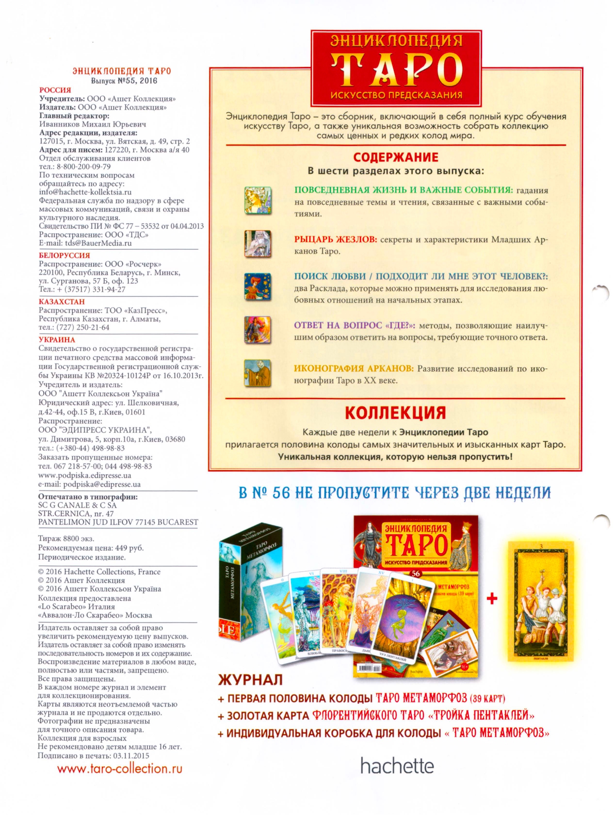 Энциклопедия Таро Ашет №55