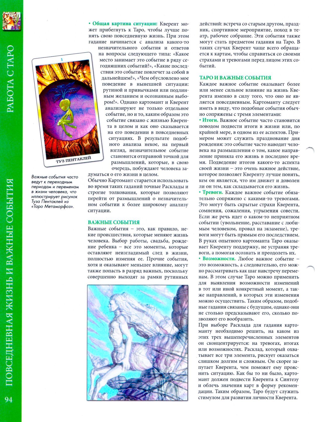 Энциклопедия Таро Ашет №55