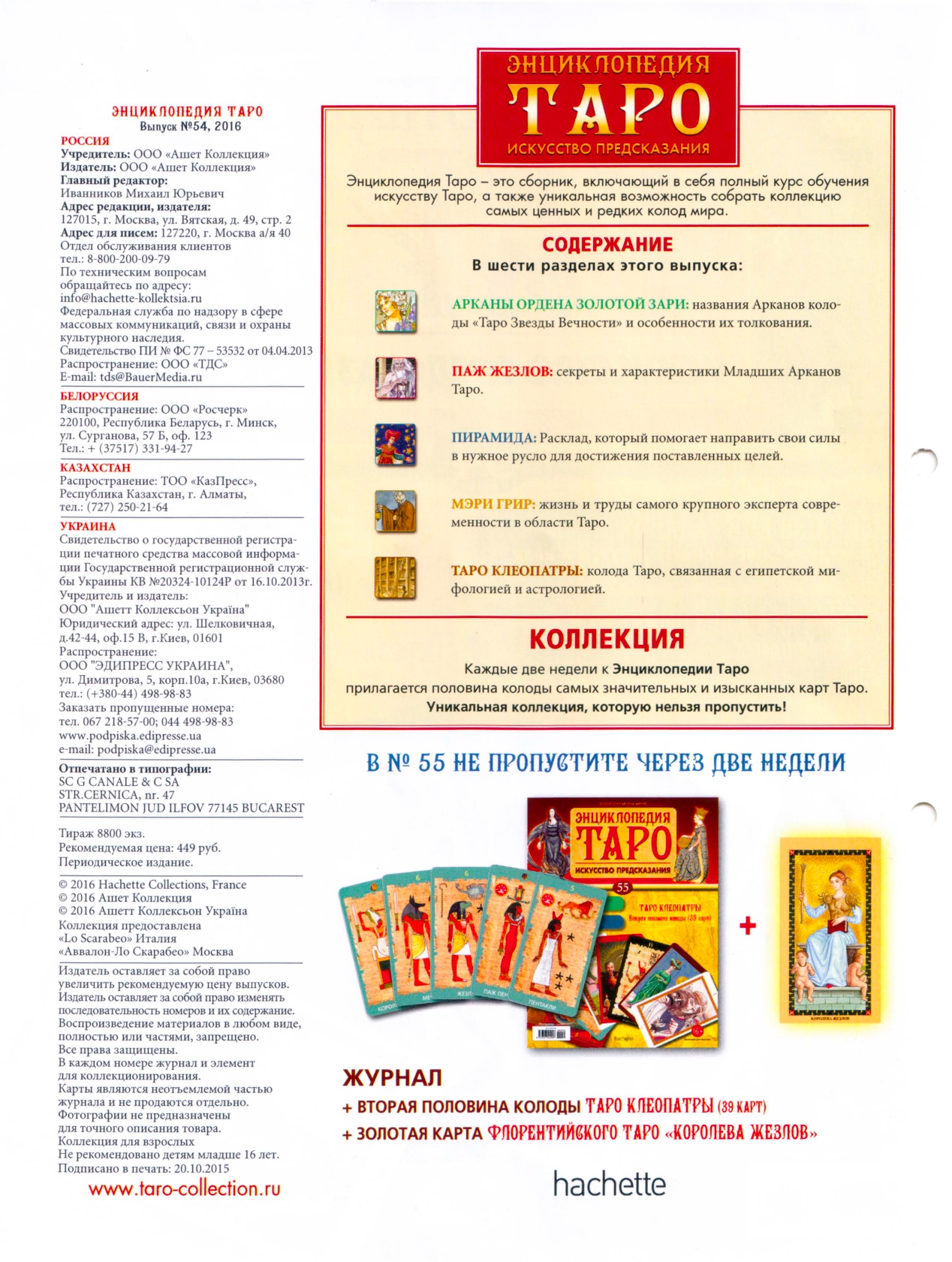 Энциклопедия Таро Ашет №54