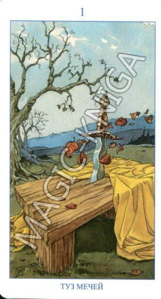 Таро Языческое (Русская серия Таро)