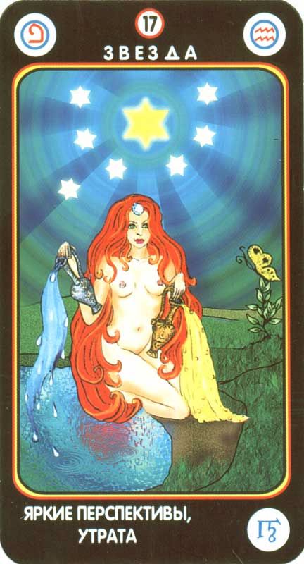 Магическое Таро любви