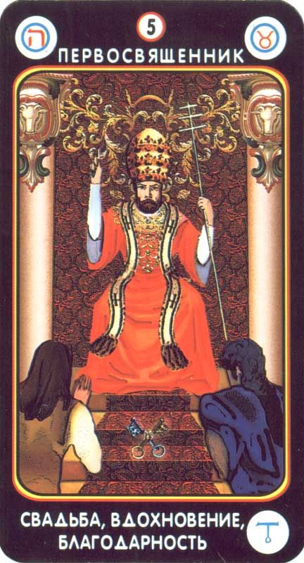 Магическое Таро любви