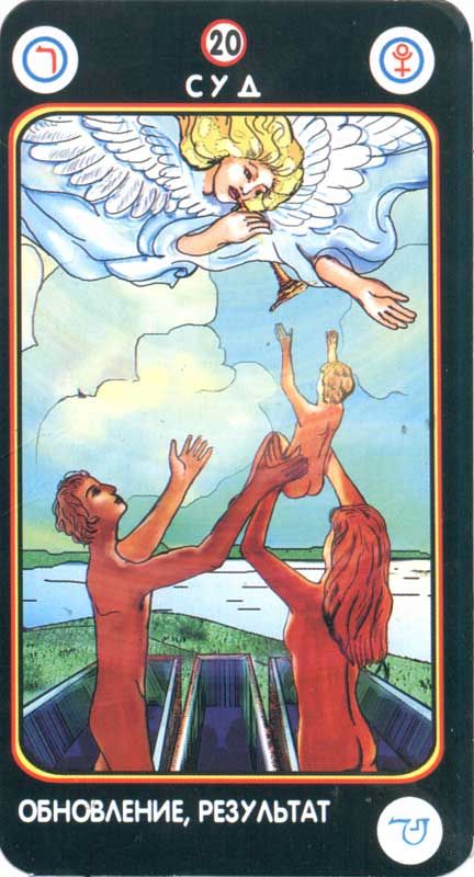 Магическое Таро любви