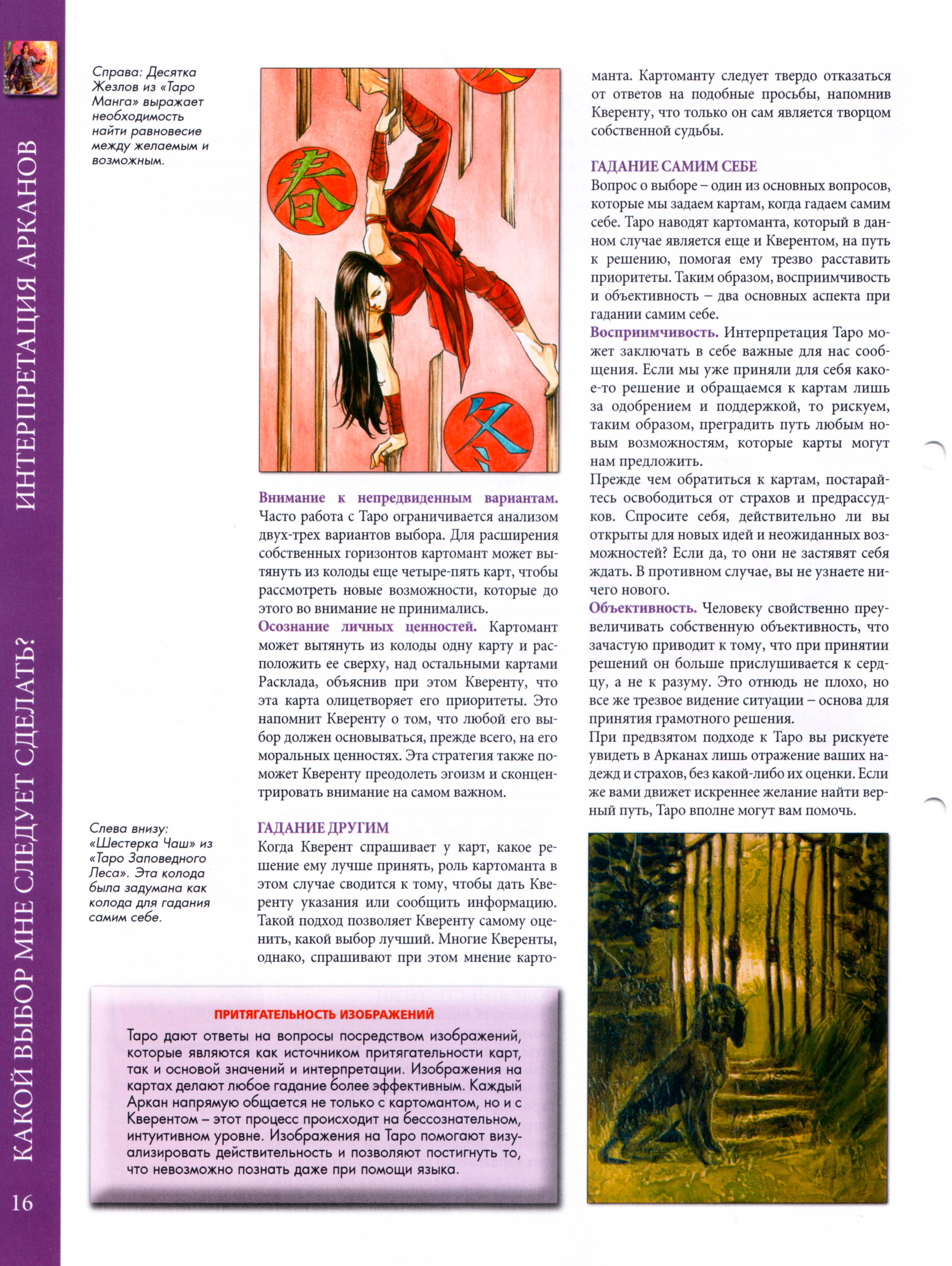 Энциклопедия таро Ашет №8