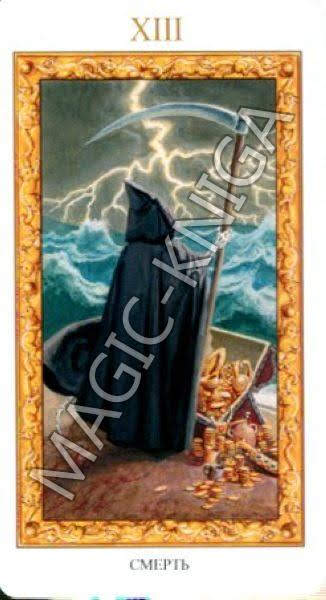 Таро Белых кошек. Русская серия