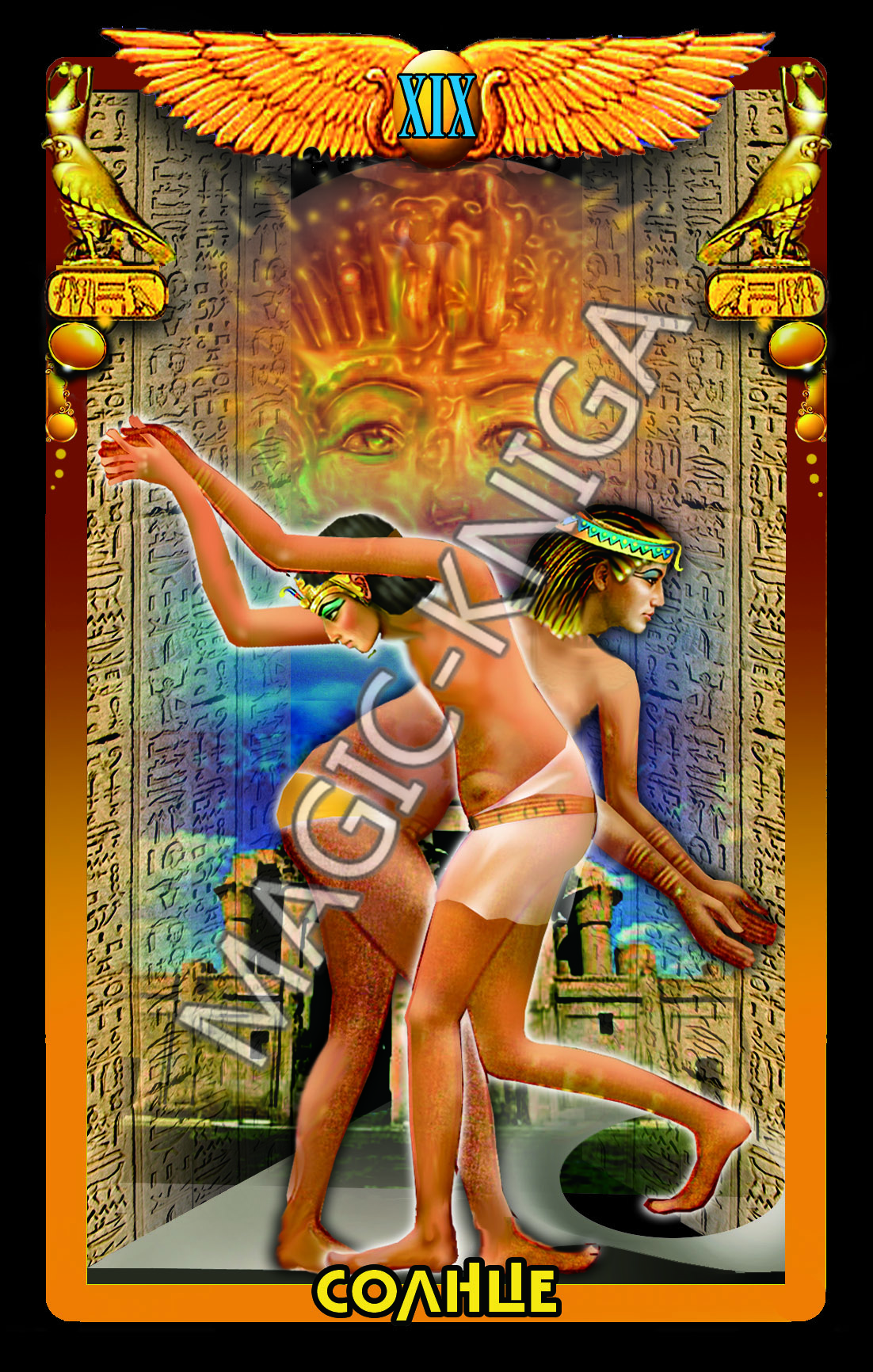 Египетское Таро