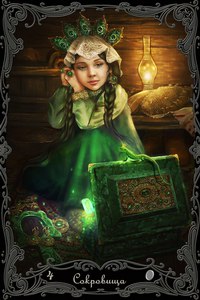 Таро Ведающей