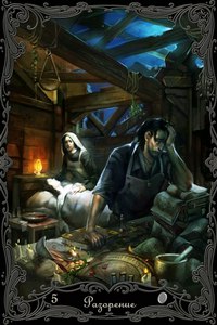 Таро Ведающей