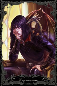 Таро Ведающей