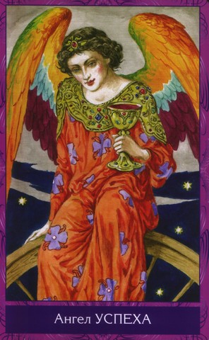 Ангельские карты Елены Свитко