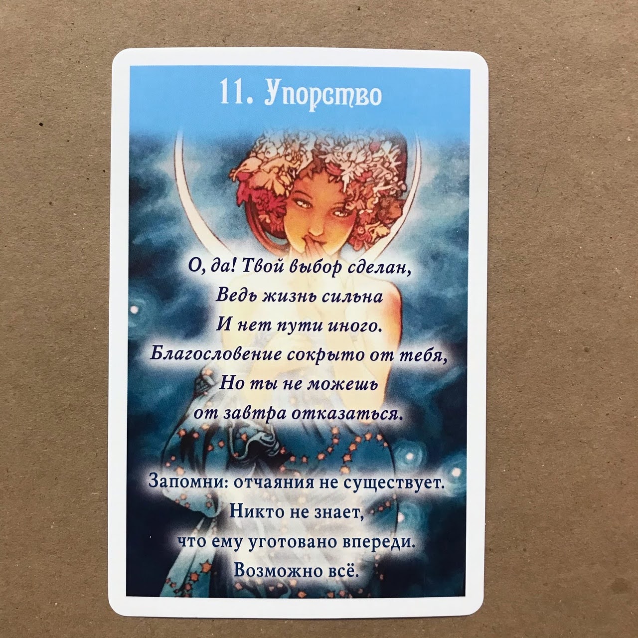 Оракул Сад Любви