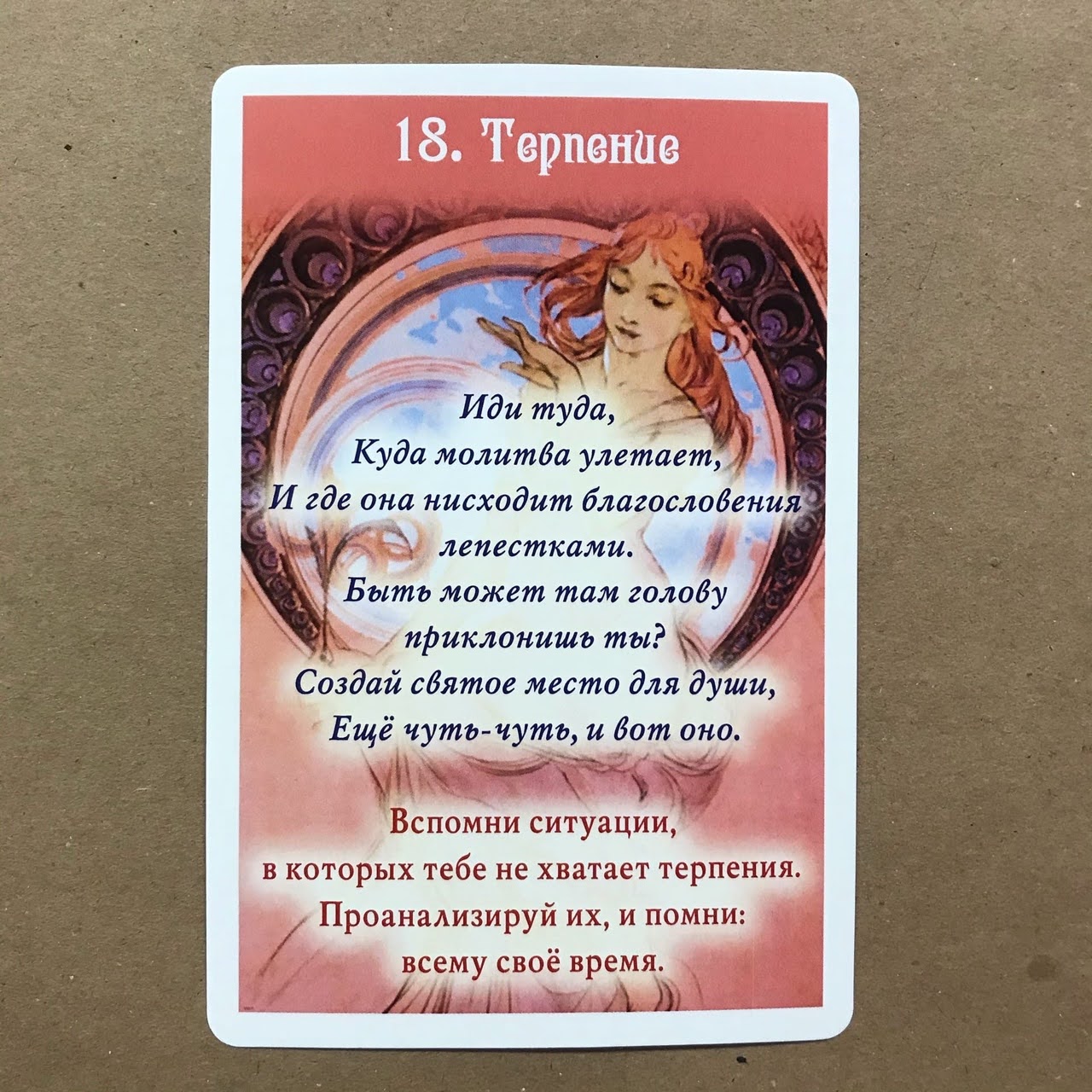 Оракул Сад Любви