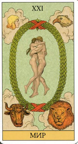 Таро До Того